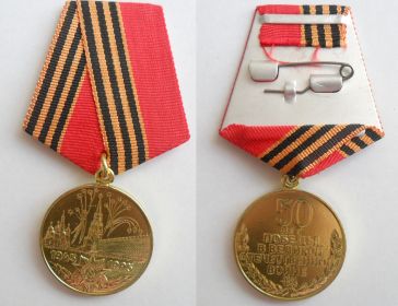 медаль "50 лет победы"