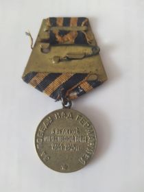 Медаль "За Победу над Германией в Великой Отечественной войне 1941-1945гг."