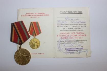 юбилейная медаль " Тридцать лет победы в Великой Отечественной войне 1941-1945"