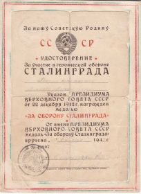 медаль "за оборону Сталинграда"