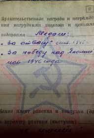 Медаль за отвагу 1945 сенттябрь. Медаль за победу над Японией 1946