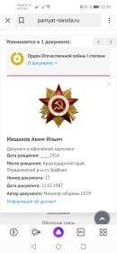Орден отечественной войны 1 степени