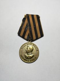 Медаль "За победу над Германией в Великой Отечественной войне в 1941 - 1945 году"