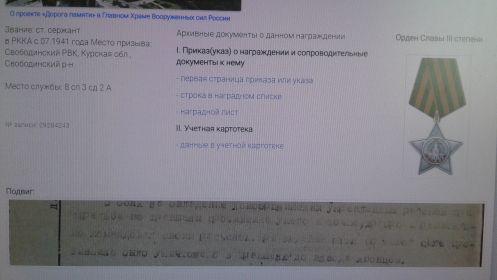 Медаль " За Победу над Японией", Орден Славы III степени