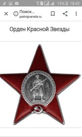 Орден красной звезды