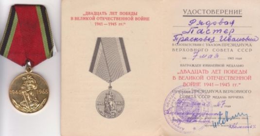 Медаль «20 лет победы в Великой отечественной войне.»