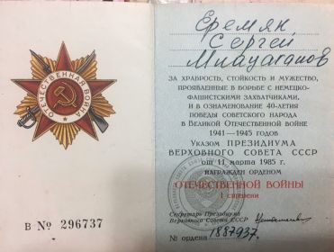 Орден Отечественной войны I степени