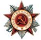 Орден Отечественной войны II степени