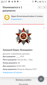Орден Великой Отечественной войны, медаль за взятие Берлина