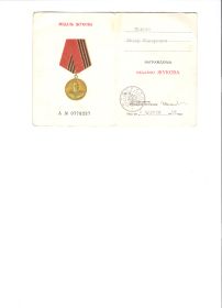 медаль за освобождение Кореи, медалью Жукова