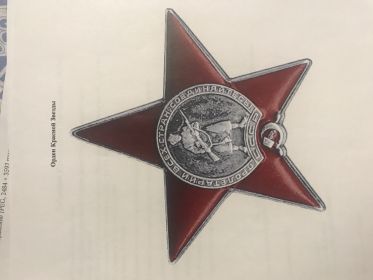 Орден «Красной Звёзды»