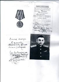 Медаль за участие в Великой Отечественной войне.