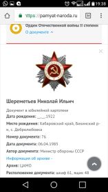 Орден Отечественной войны ll степени
