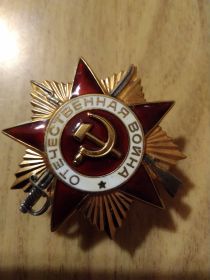 Орден «Отечественной войны» I степени