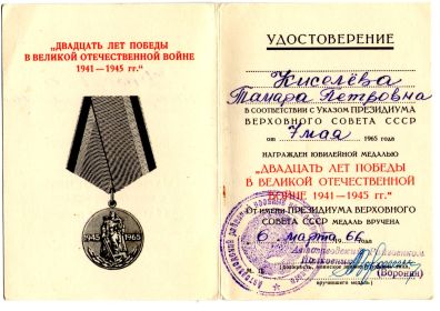 Двадцать лет победы в Великой Отечественной войне 1941-1945 гг.