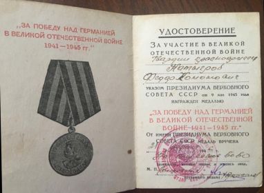 Медаль За победу над Германией в Великой Отечественной войне 1941–1945