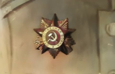 Орден " Отечественной войны I-ой степени."