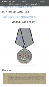 Медаль « За Отвагу»