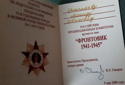 Знак "Фронтовик"