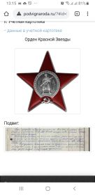 Орден Красной Звезды
