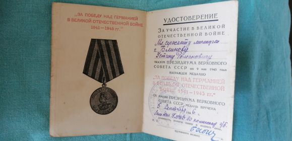 За победу над Германией