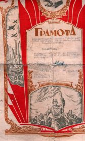 почетная грамота Исполкома Совета депутатов города Новосибирска за высокие творческие успехи в области вокального искусства