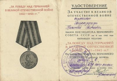 Медаль "За победу над Германией в Великой Отечественной войне 1941-1945"