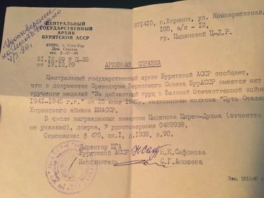 За доблестный труд в Великой Отечественной Войне 1941-1945 гг