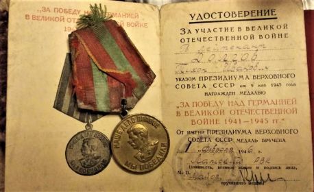 Медаль «За победу над Германией в Великой Отечественной войне 1941-1946»