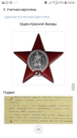 Орден Славы  третьей степени, Орден Красной Звезды
