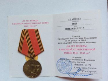 60 лет победы в ВОВ