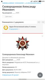 Орден отечества II степени