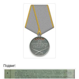 Медаль "За боевые заслуги"