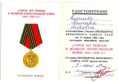 Сорок лет победы в Великой Отечественной войне 1941-1945 гг.