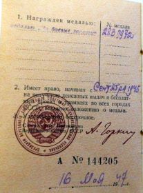 Медаль "За боевые заслуги"