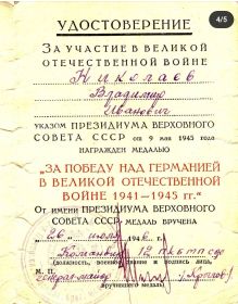 Медаль "За Победу над Германией"