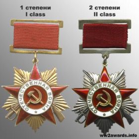 Ордена Великой Отечественной войны 1 и 2 степени