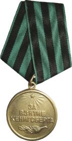 Медаль за взятие Кёнингсберга
