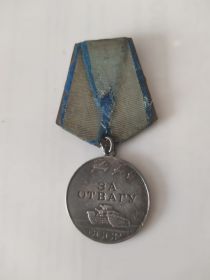 Медаль "За отвагу"