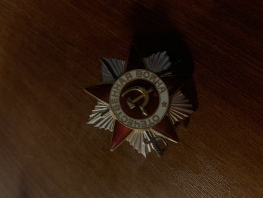 Орден Отечественной Войны II степени (11 марта 1985 г.)