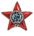 Орден "Красной звезды",