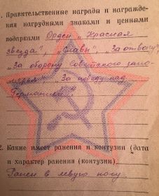 Орден красная звезда, за отвагу , славы 1 и 2 степени, медаль за оборону советского Заполярья,  за победу над Германией
