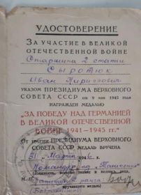 За участие в великой отечественной войне