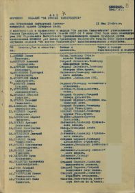 Медаль «За взятие Кенигсберга», Место службы: 286 сп