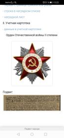 Орден отечественной войны 1 и 2 степеней. Орден красной звезды.