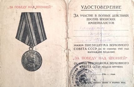 медаль: " За отвагу", "За победу над Японией", "30 лет Сов. Армии и Флота"