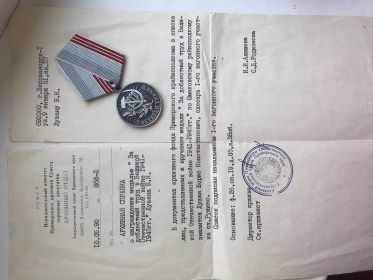 Медаль за доблестный труд в Великой Отечественной Войне 1941-1945гг.