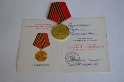 медаль 50 лет Победы