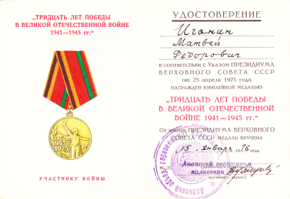 Тридцать лет победы в ВОВ 1941-1945 гг.