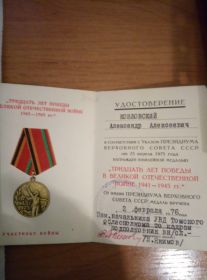 30 лет Победы в ВОВ 1941-1945